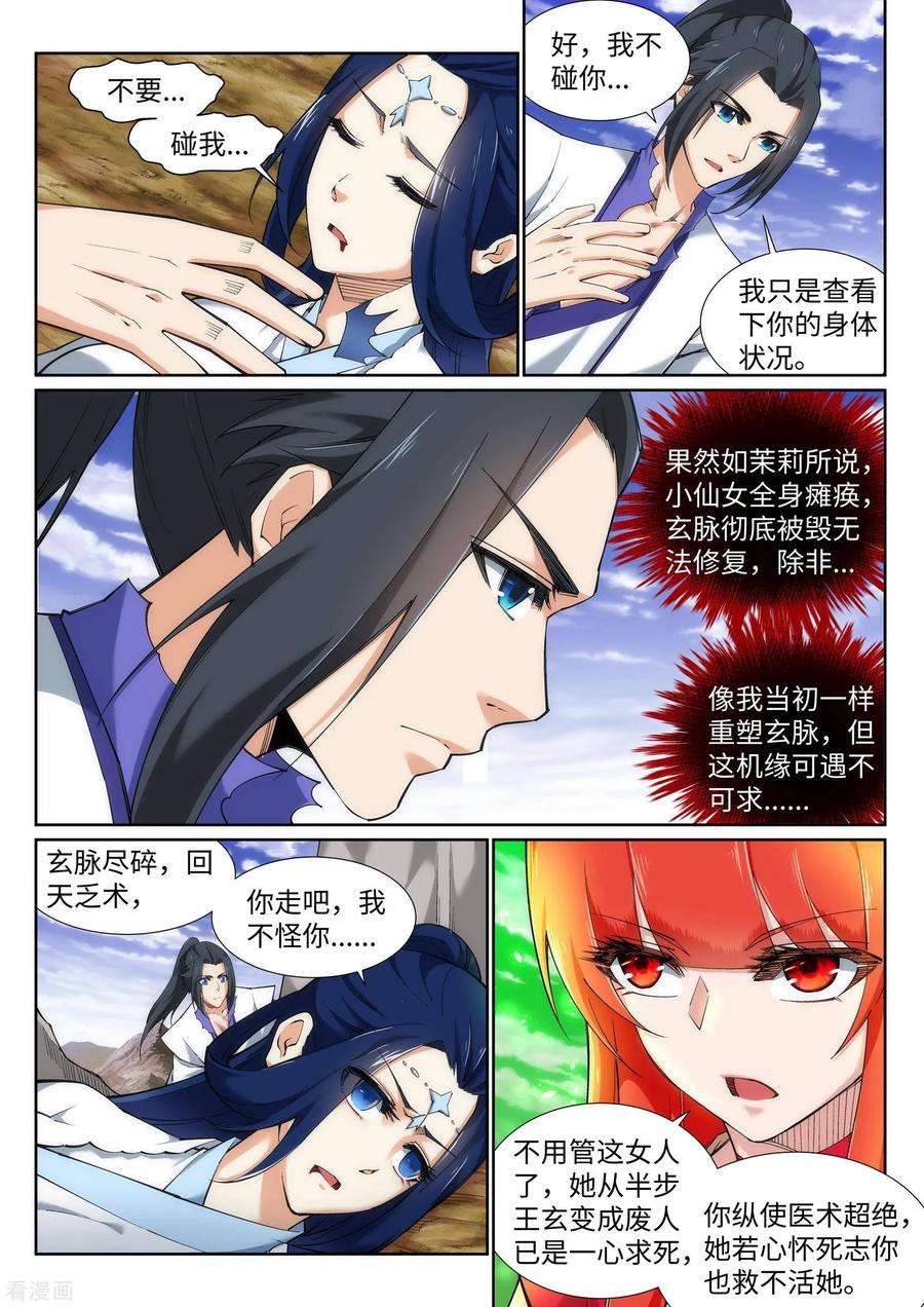 逆天邪神127话 龙神试炼