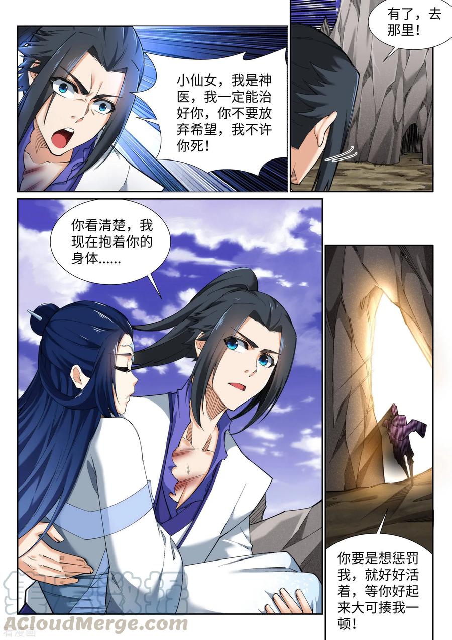 逆天邪神127话 龙神试炼