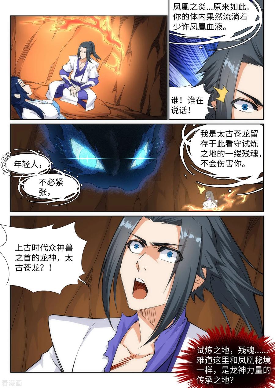 逆天邪神127话 龙神试炼