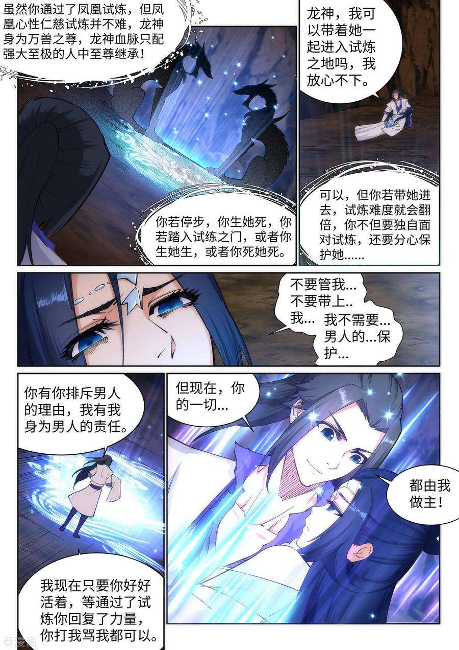 逆天邪神127话 龙神试炼