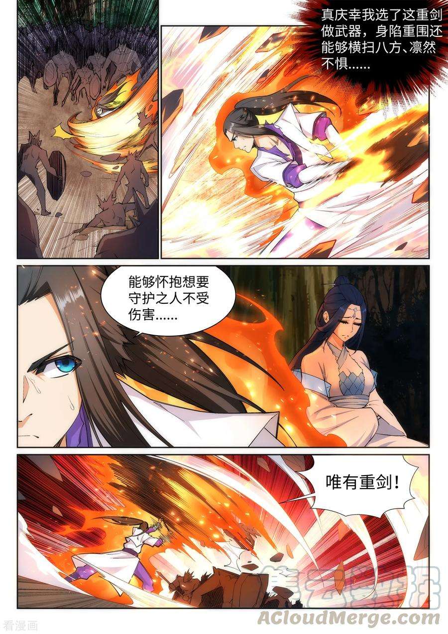 逆天邪神128话 凤凰破