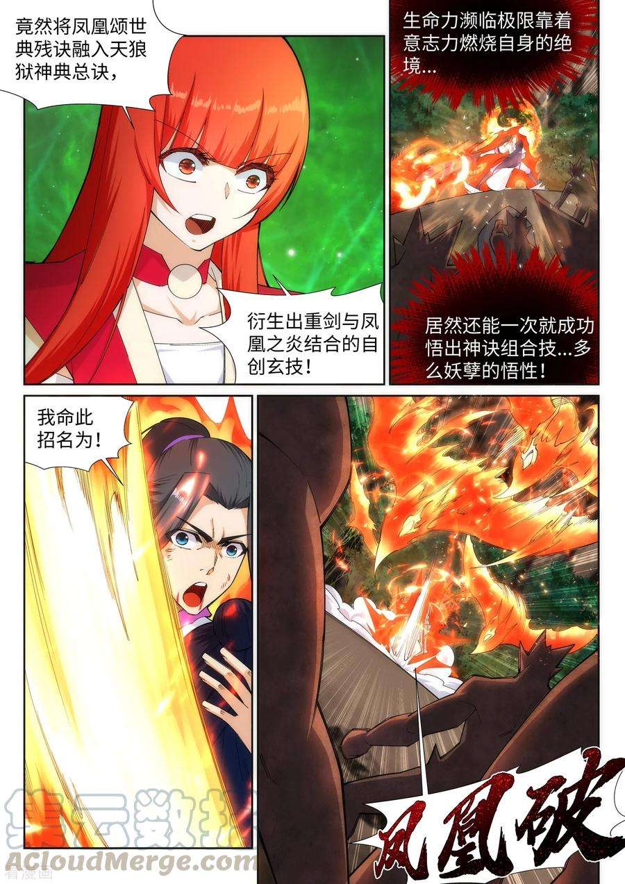 逆天邪神129话 龙阙