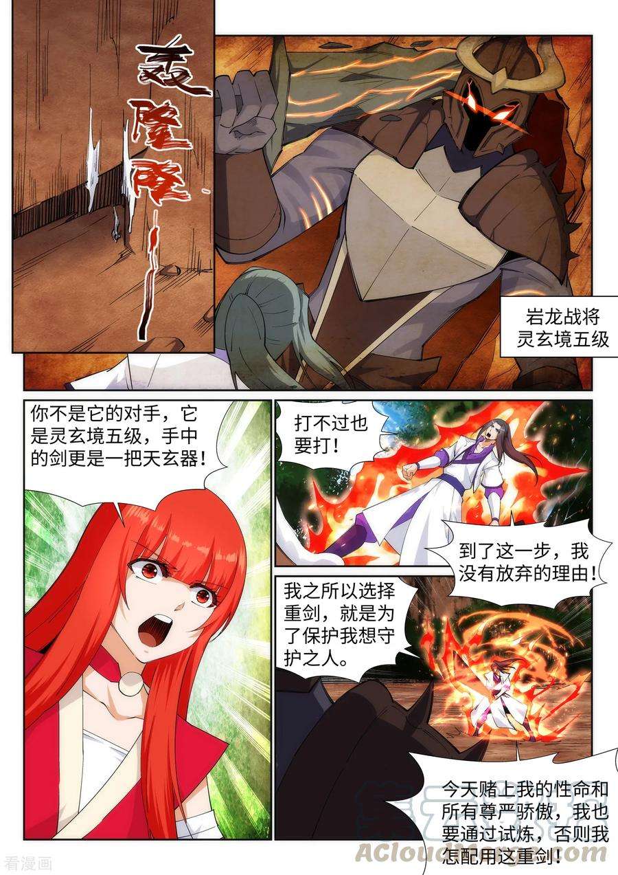 逆天邪神129话 龙阙