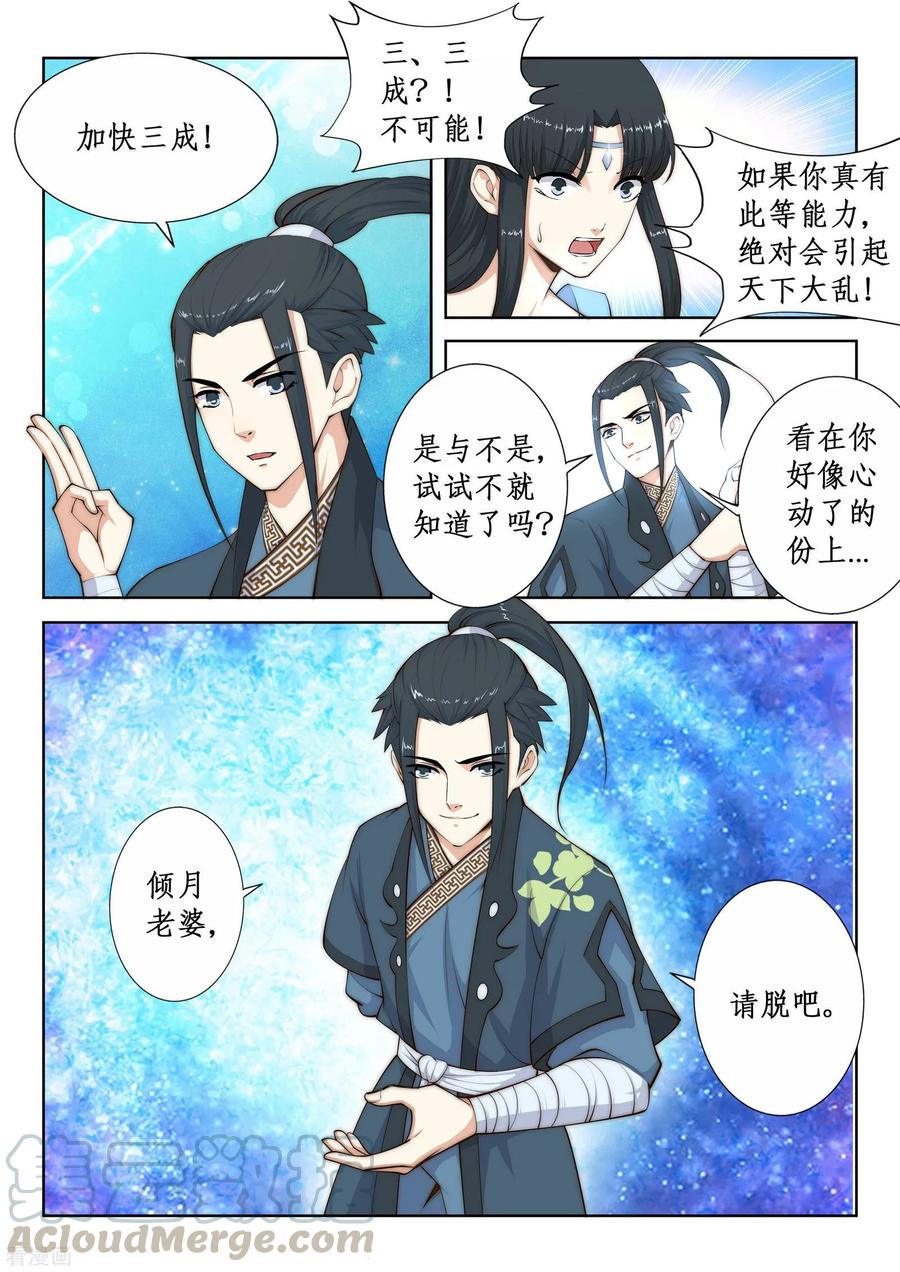 逆天邪神131话 归来