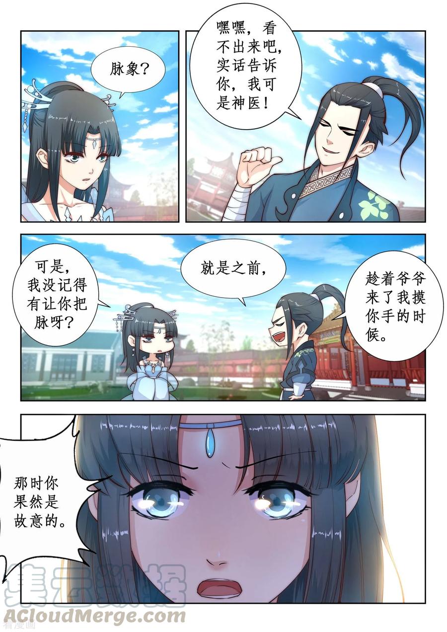 逆天邪神131话 归来