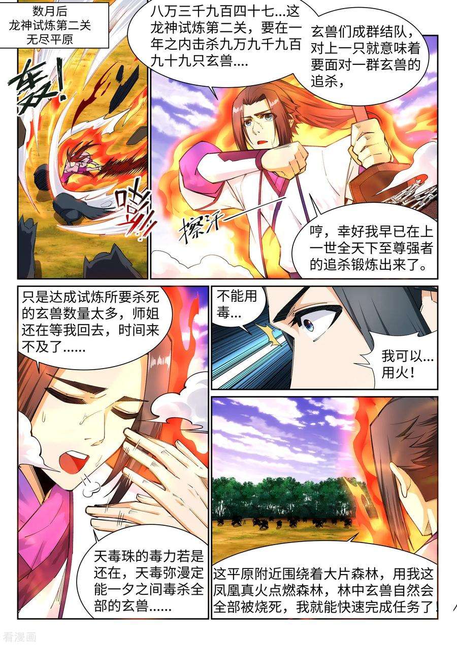 逆天邪神132话 天剑山脉