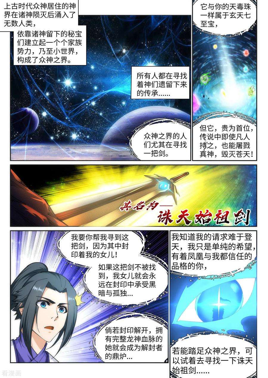 逆天邪神132话 天剑山脉