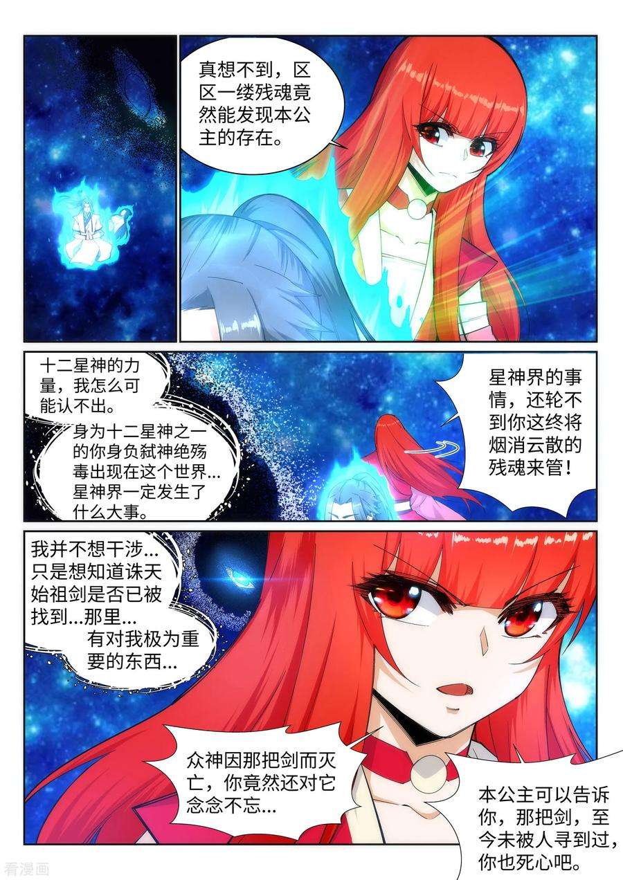 逆天邪神132话 天剑山脉