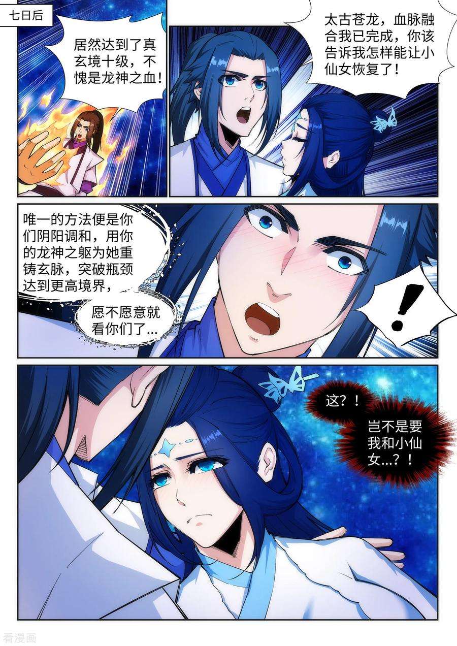 逆天邪神132话 天剑山脉