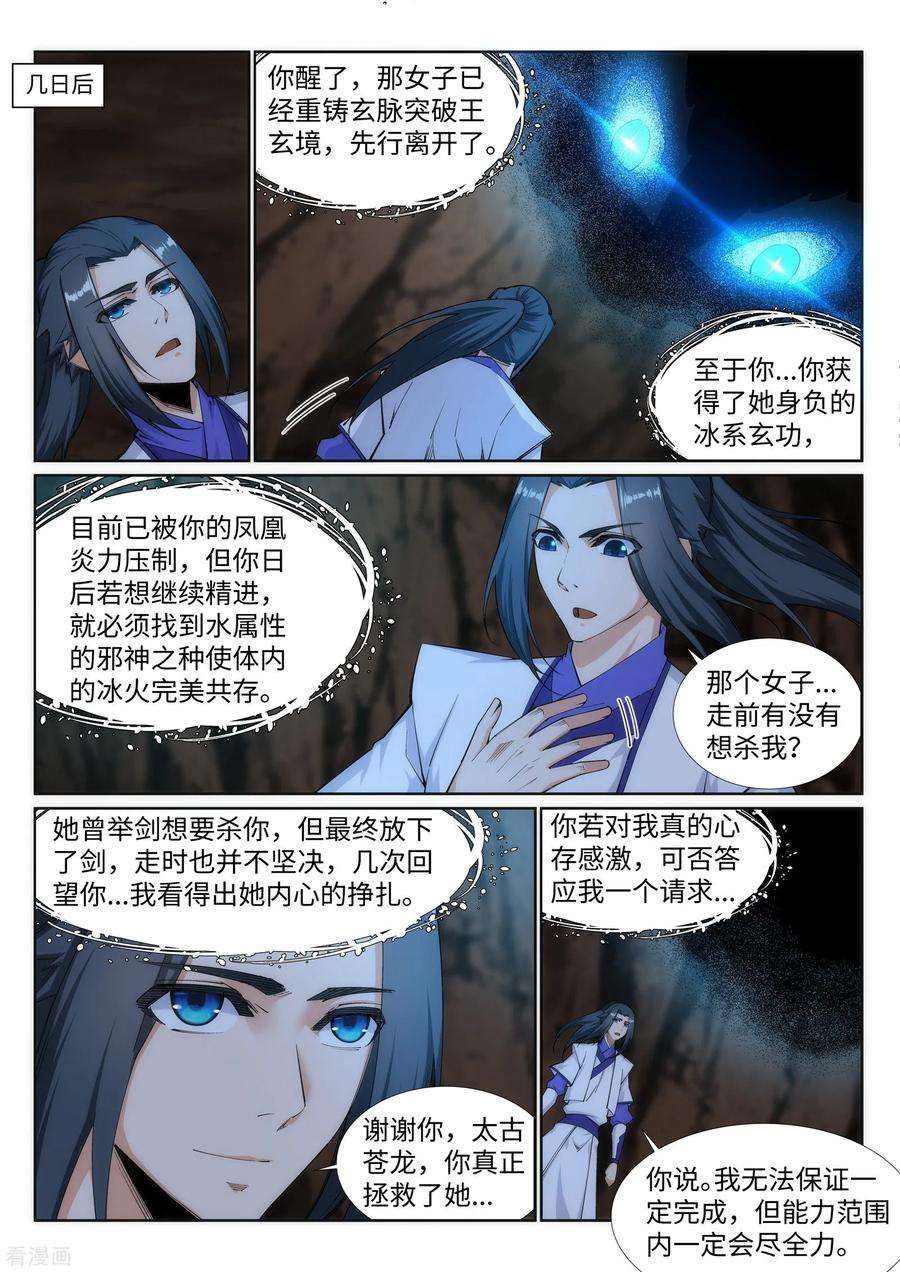 逆天邪神132话 天剑山脉