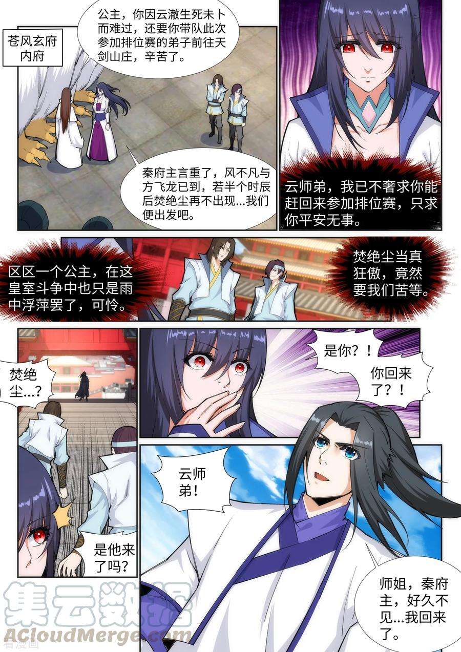 逆天邪神133话 群英荟萃