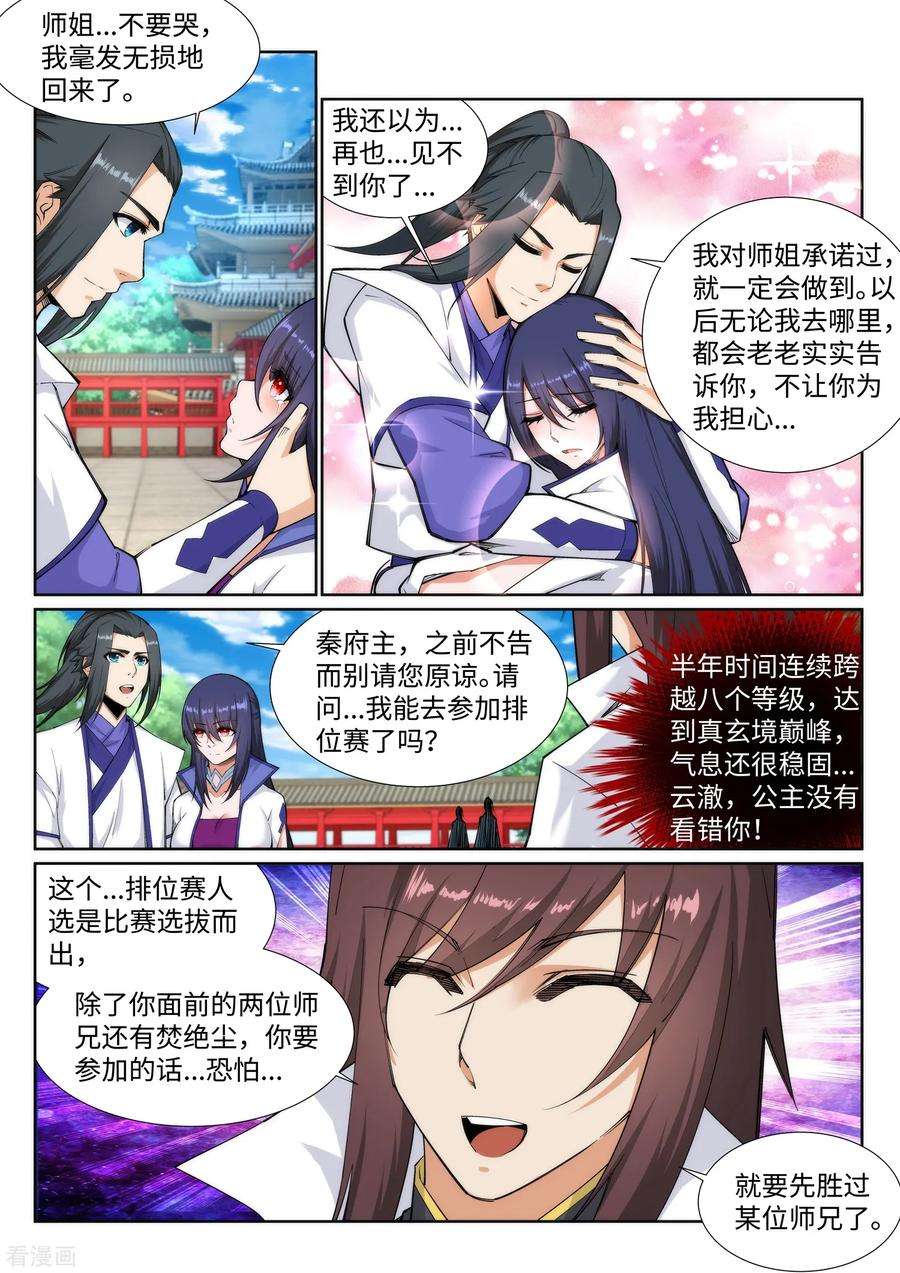 逆天邪神133话 群英荟萃