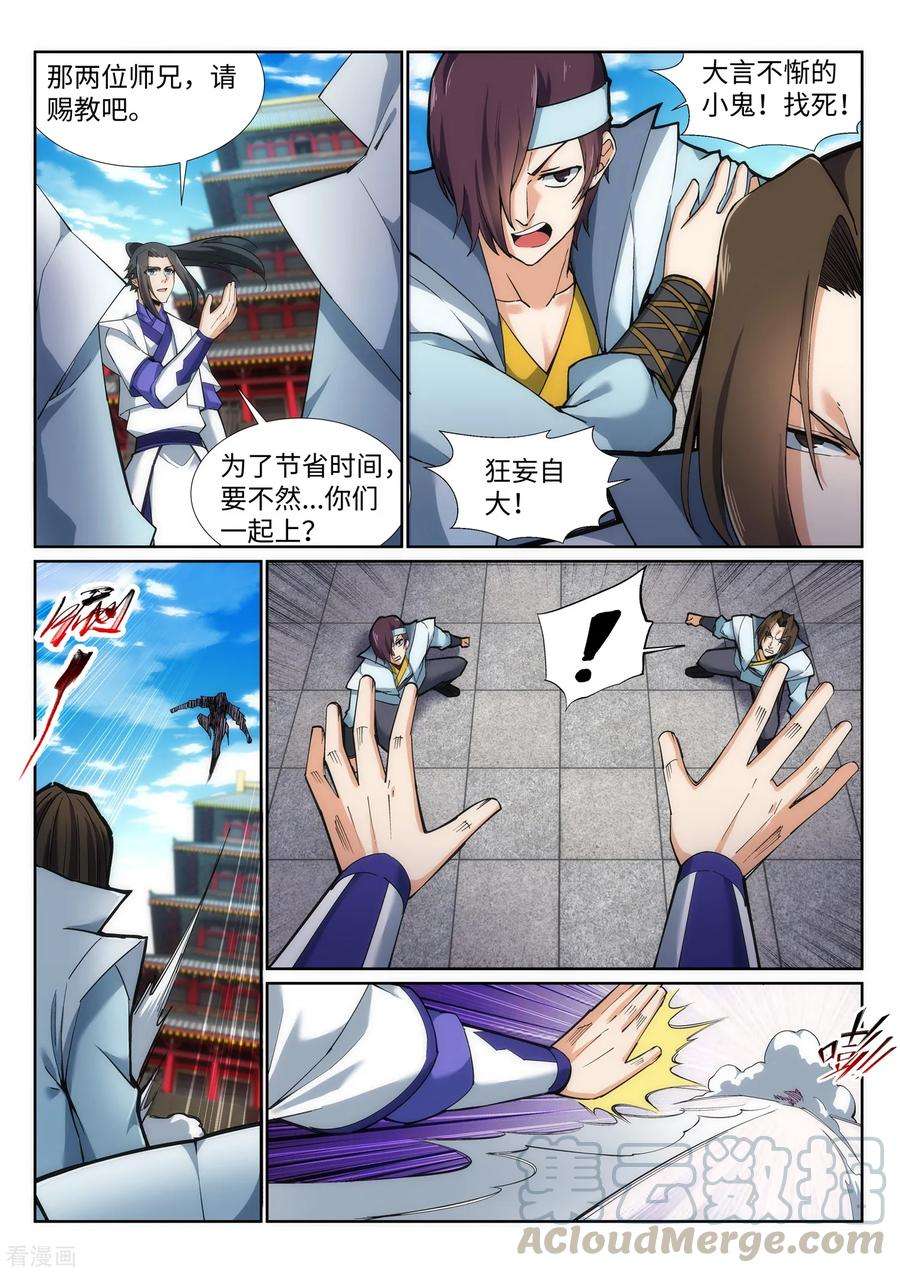 逆天邪神133话 群英荟萃