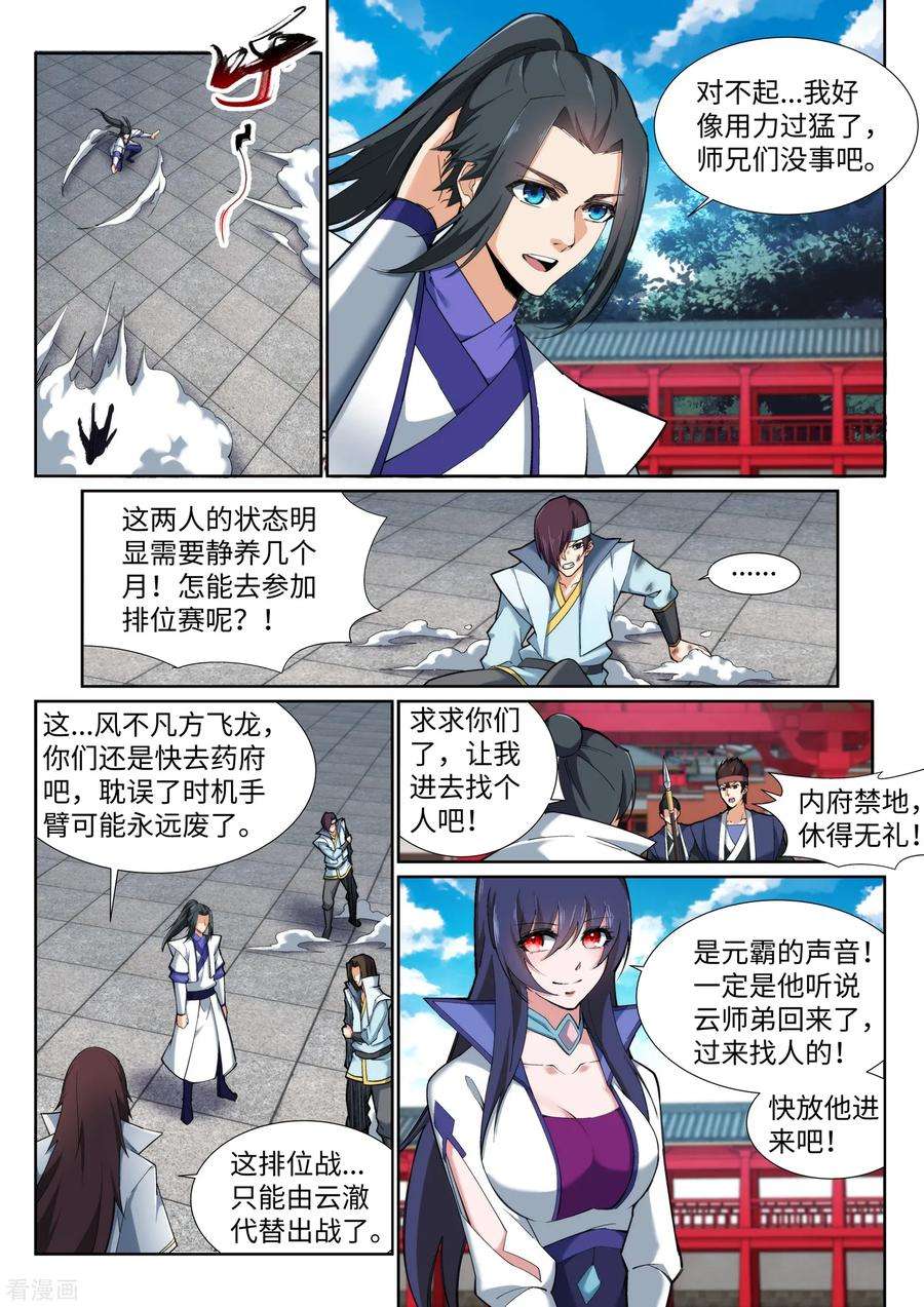 逆天邪神133话 群英荟萃