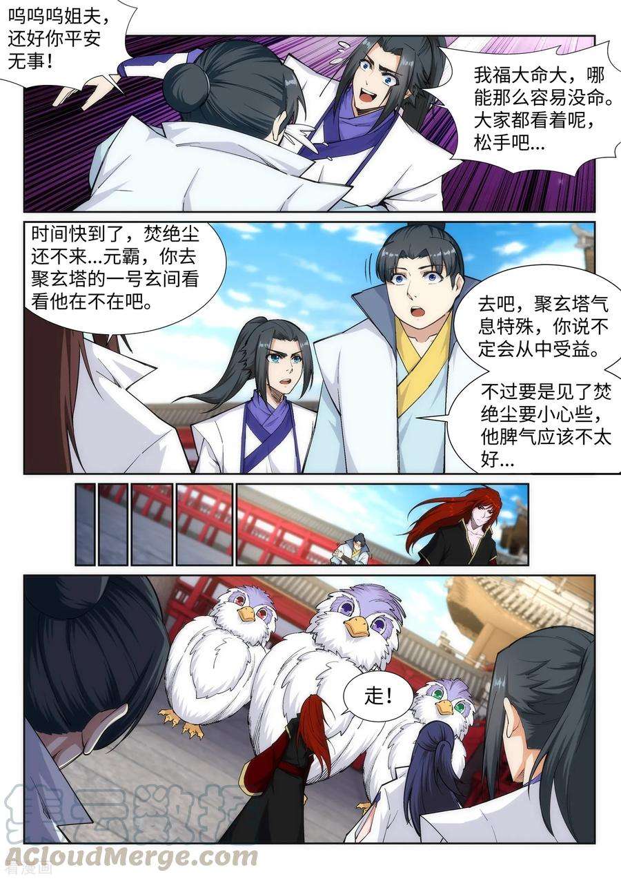 逆天邪神133话 群英荟萃