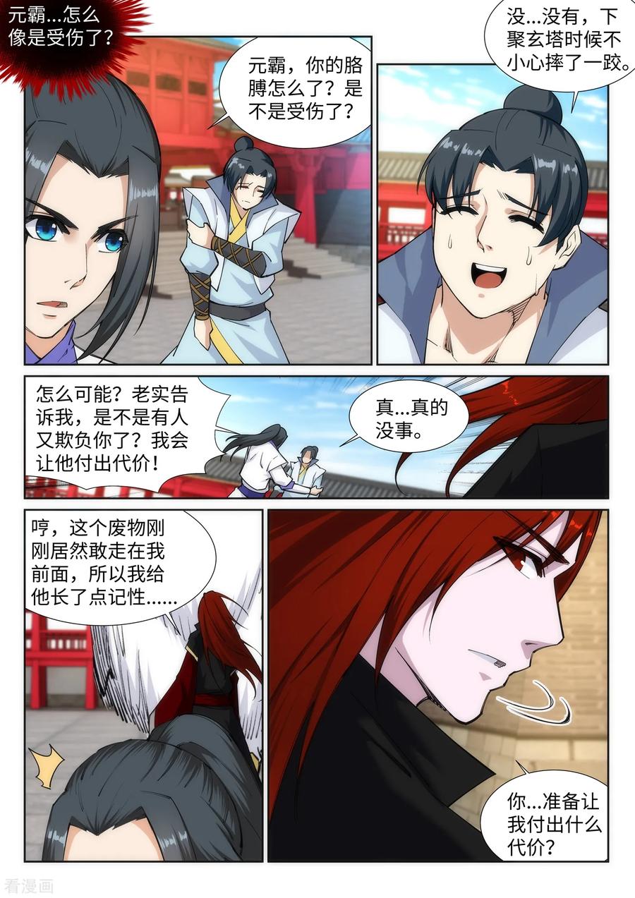 逆天邪神133话 群英荟萃