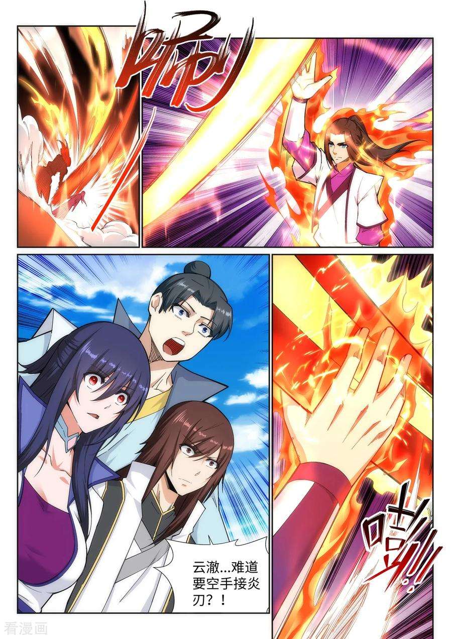 逆天邪神134话 苍风排位战