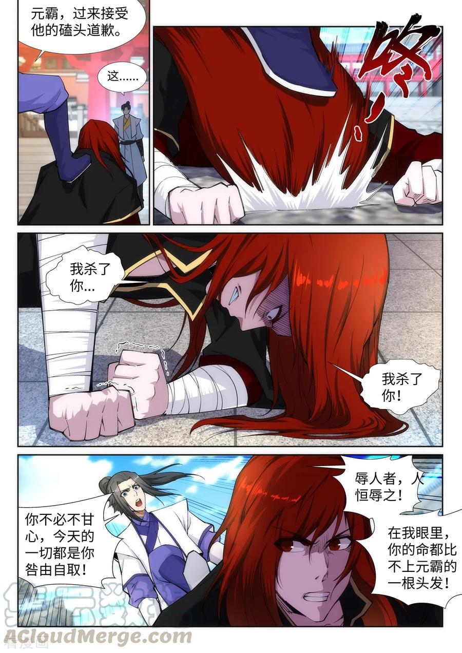 逆天邪神134话 苍风排位战