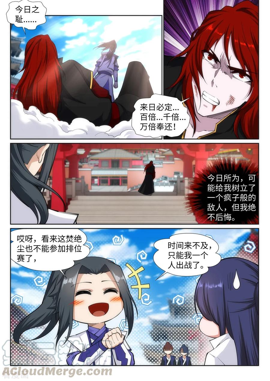 逆天邪神134话 苍风排位战