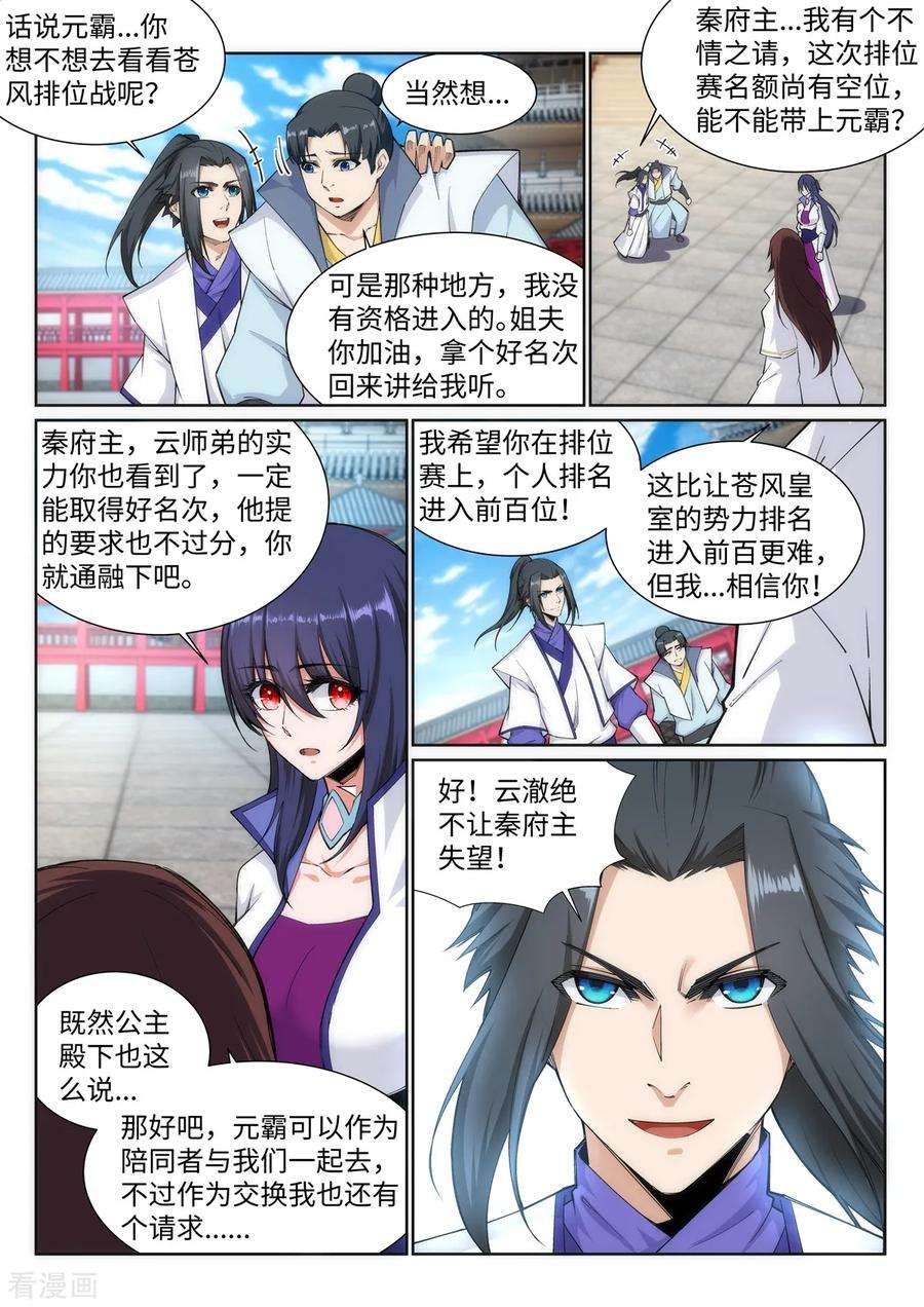 逆天邪神134话 苍风排位战