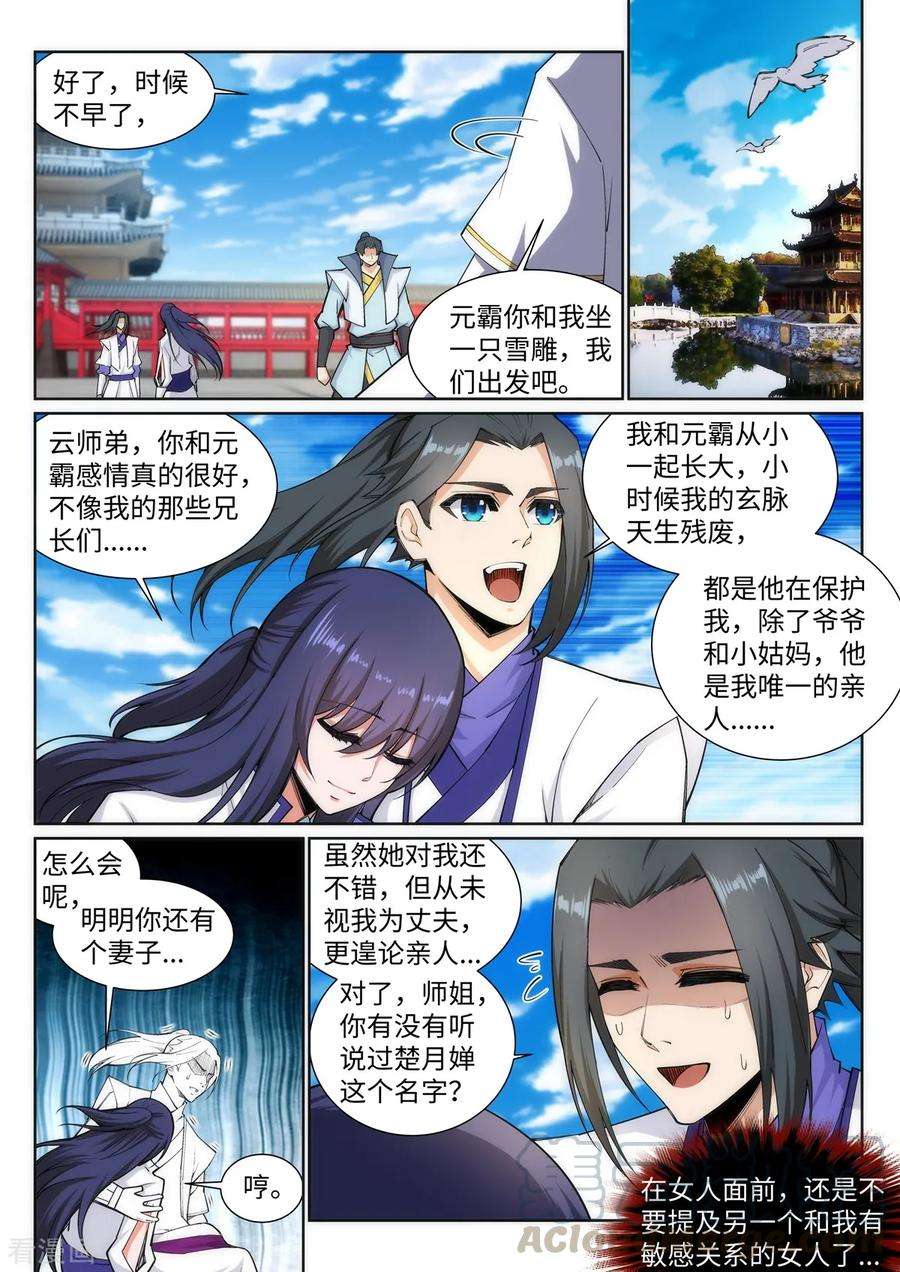 逆天邪神134话 苍风排位战