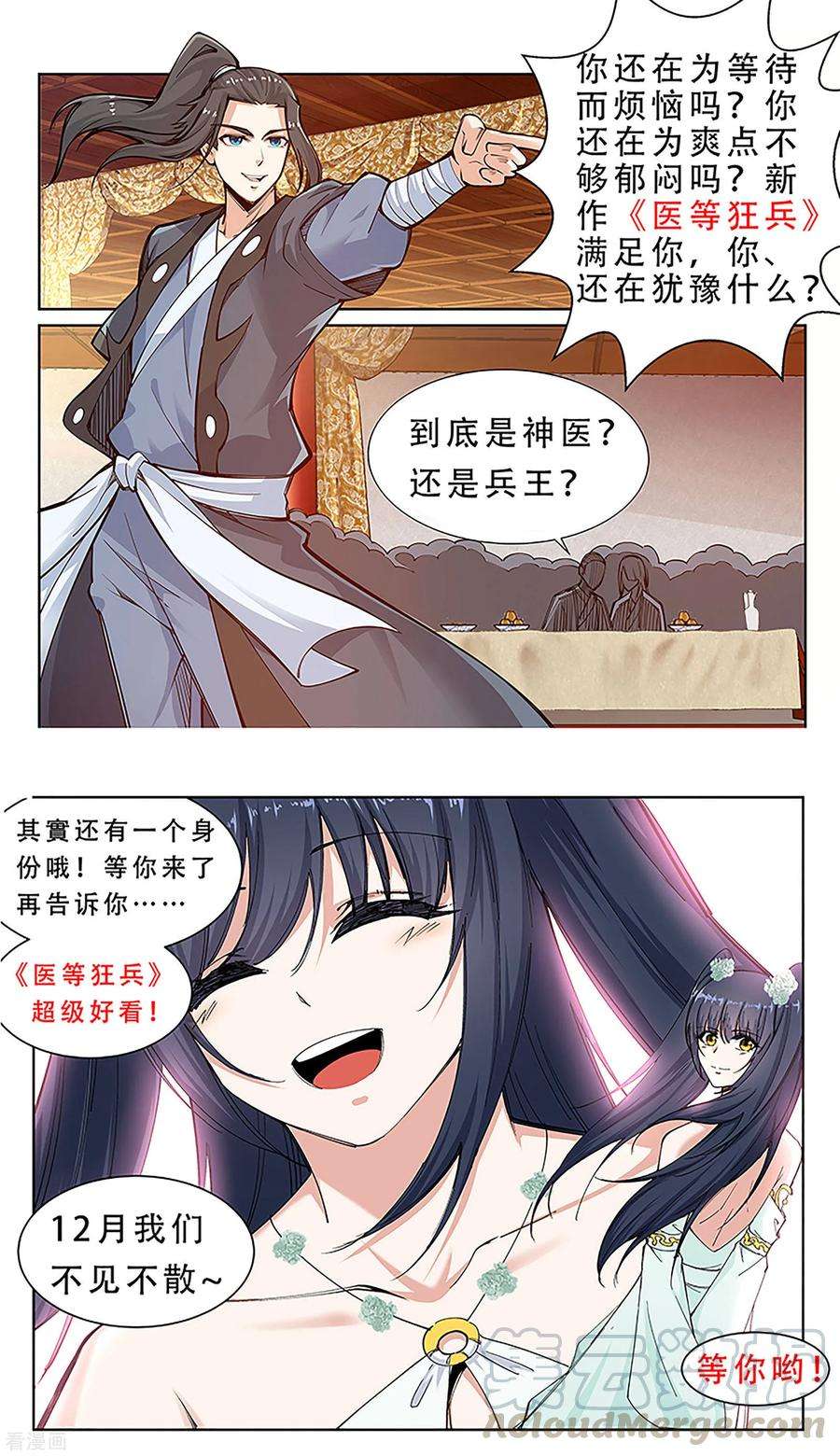 逆天邪神136话 月下倾月