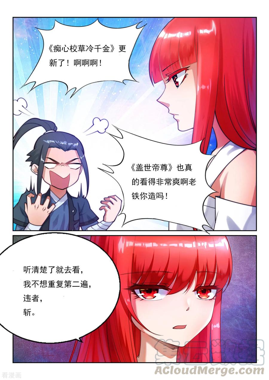 逆天邪神136话 月下倾月