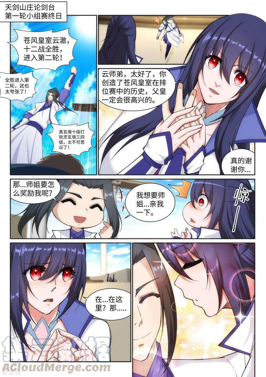 逆天邪神136话 月下倾月