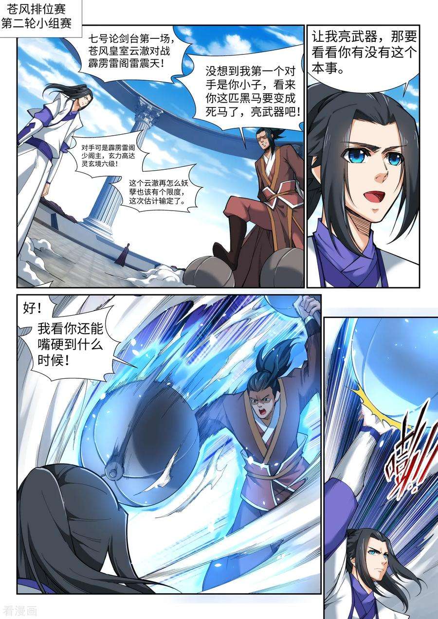 逆天邪神137话 真正的开始