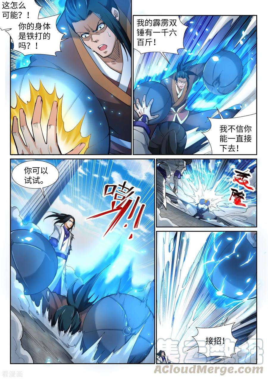 逆天邪神137话 真正的开始