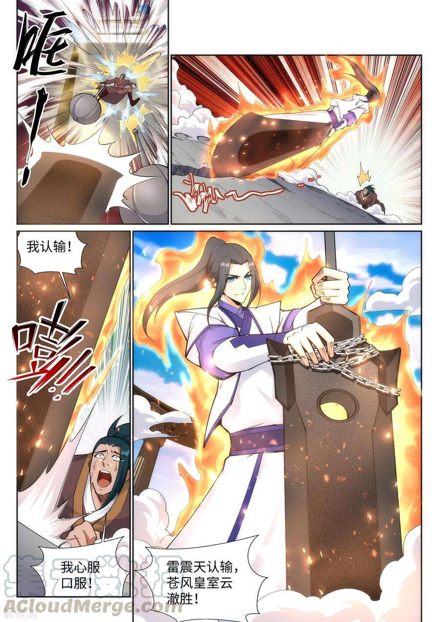 逆天邪神137话 真正的开始