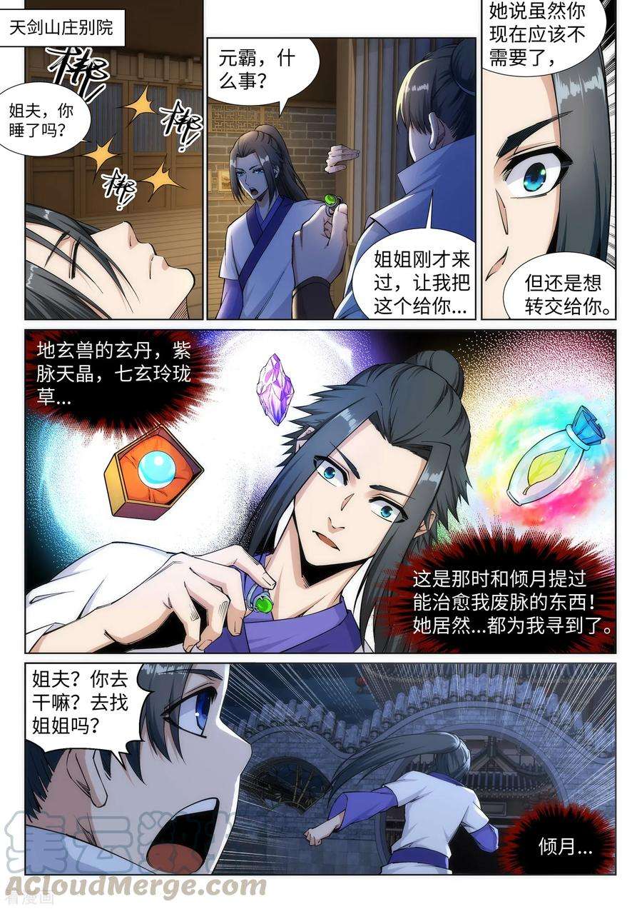 逆天邪神137话 真正的开始