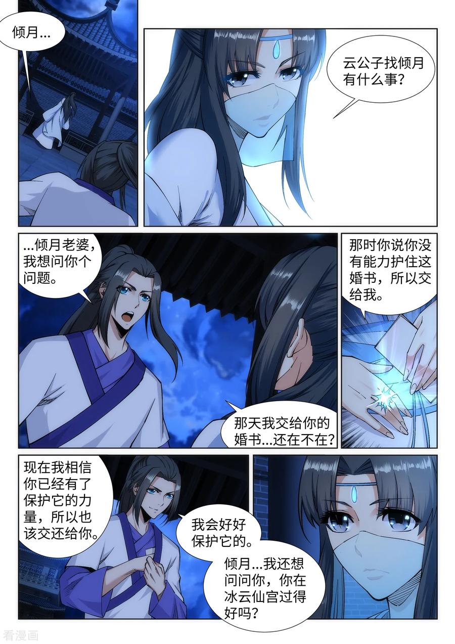 逆天邪神137话 真正的开始