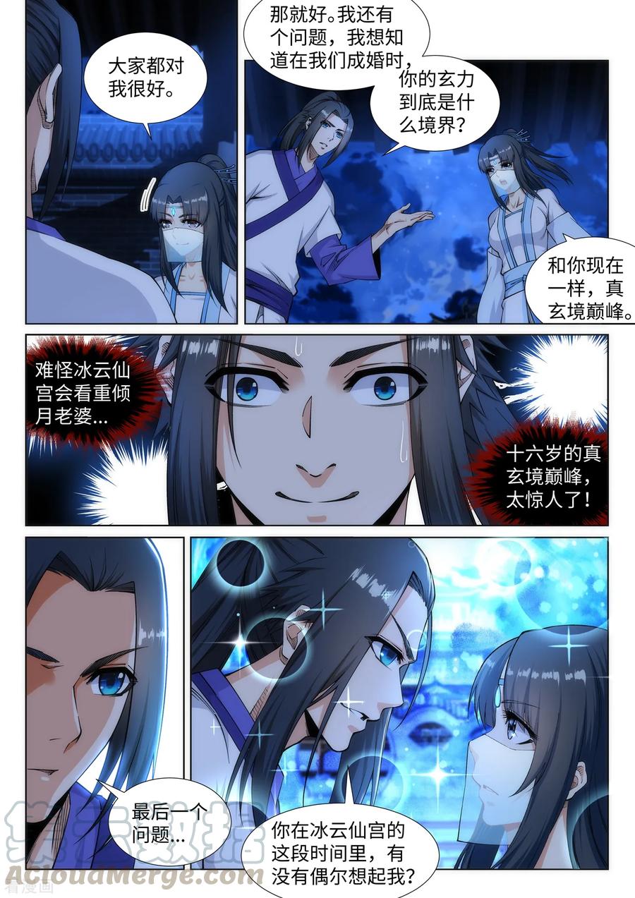 逆天邪神137话 真正的开始