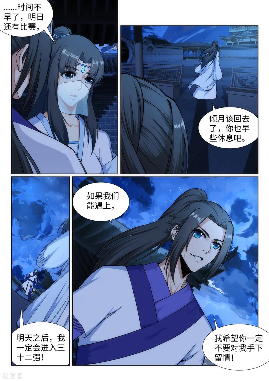 逆天邪神137话 真正的开始