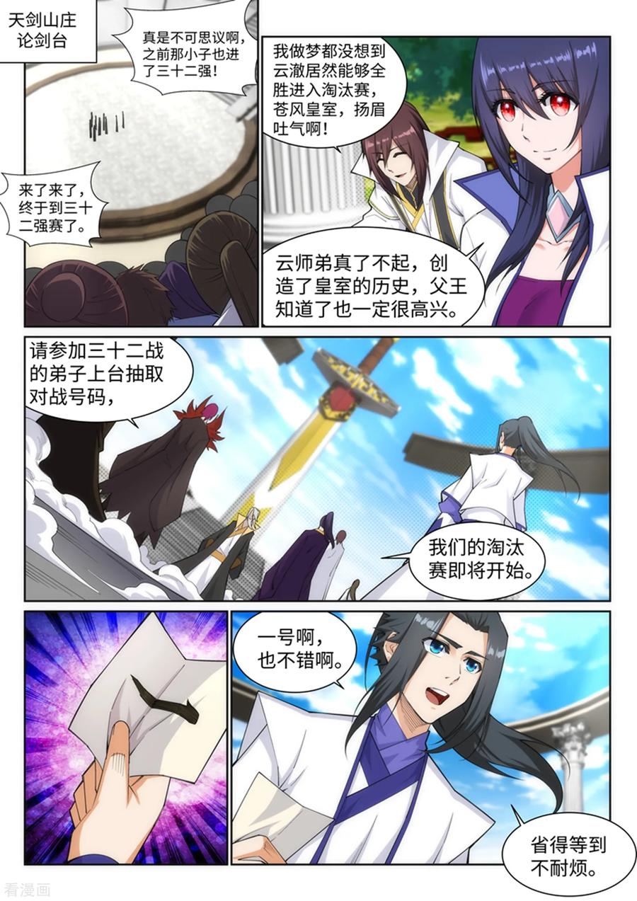 逆天邪神138话 速战速决