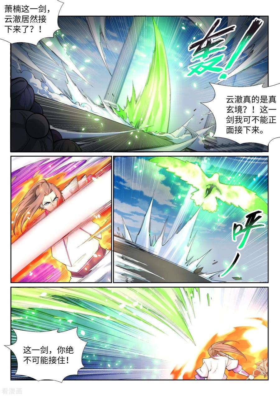 逆天邪神138话 速战速决