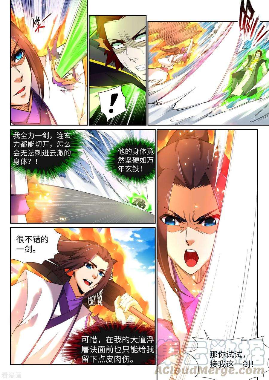 逆天邪神138话 速战速决