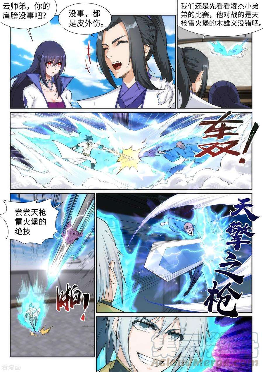 逆天邪神138话 速战速决