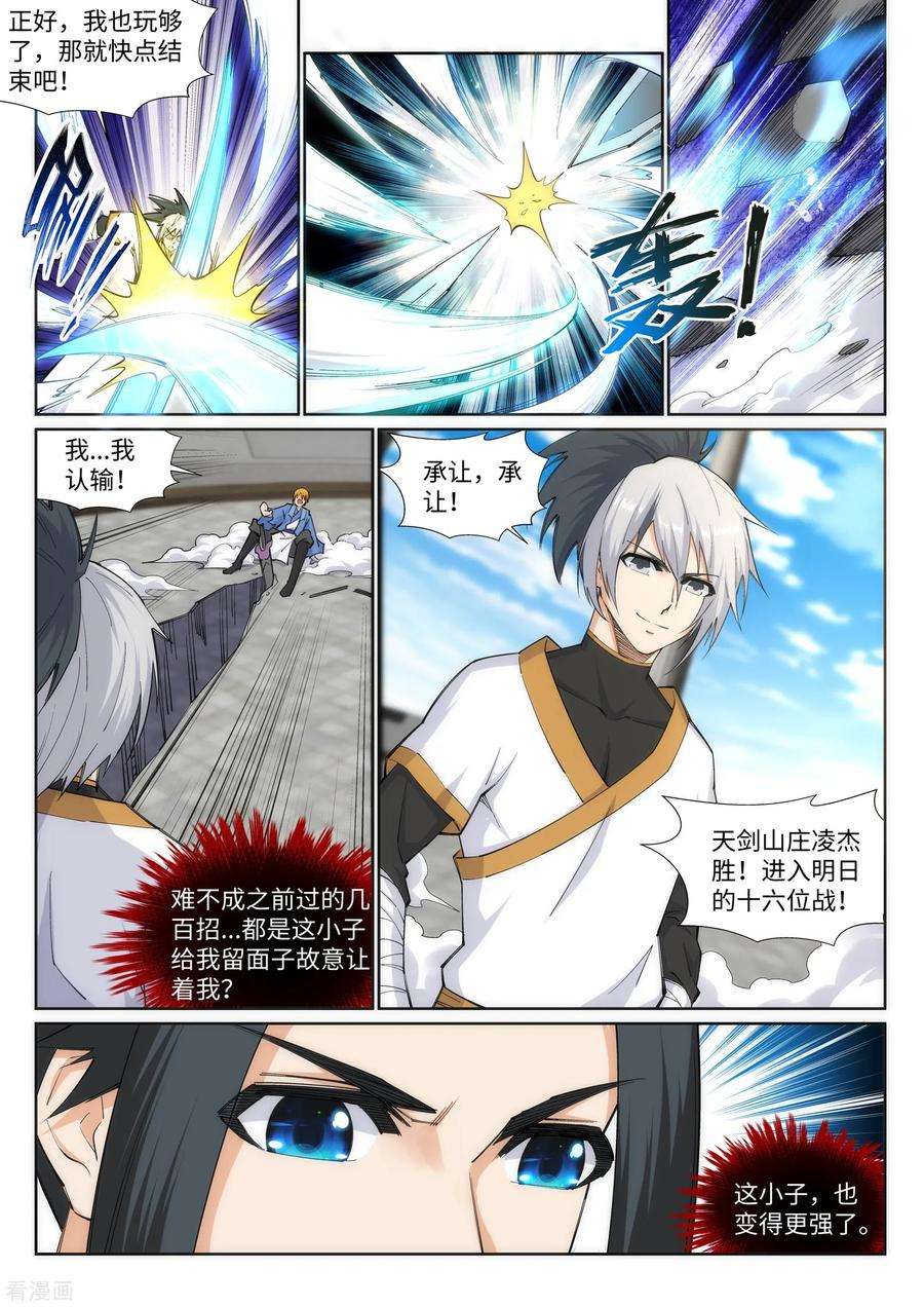 逆天邪神138话 速战速决