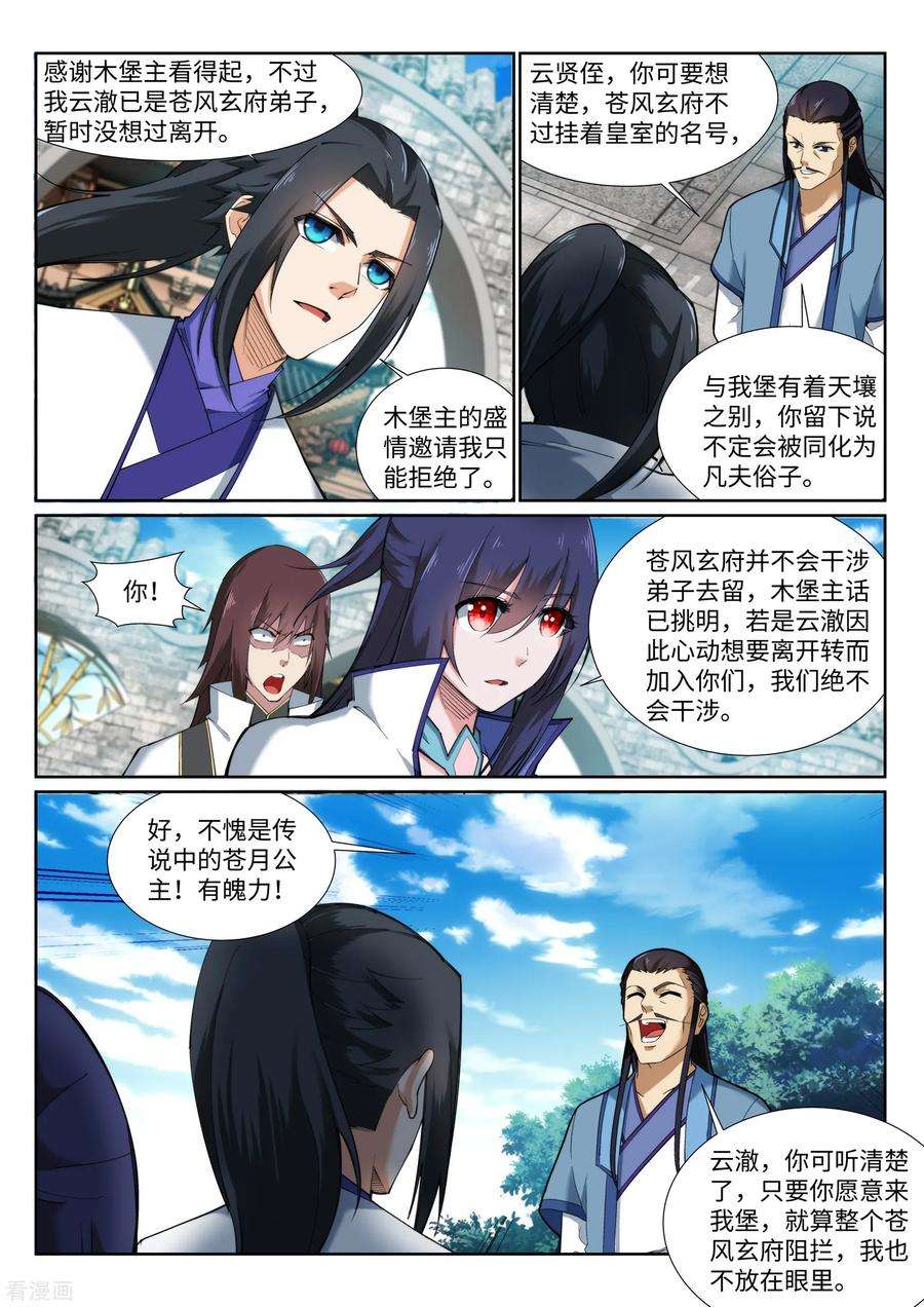 逆天邪神138话 速战速决