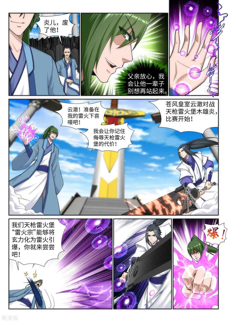 逆天邪神139话 云澈VS焚绝壁