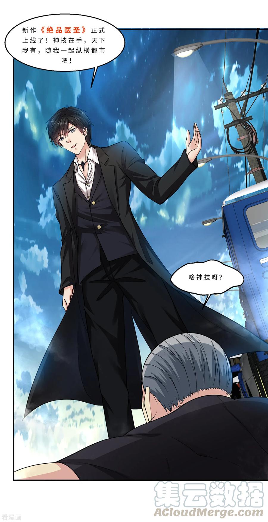 逆天邪神139话 云澈VS焚绝壁