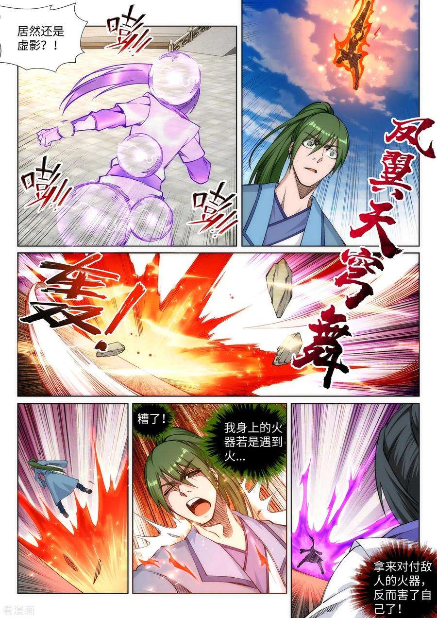 逆天邪神139话 云澈VS焚绝壁