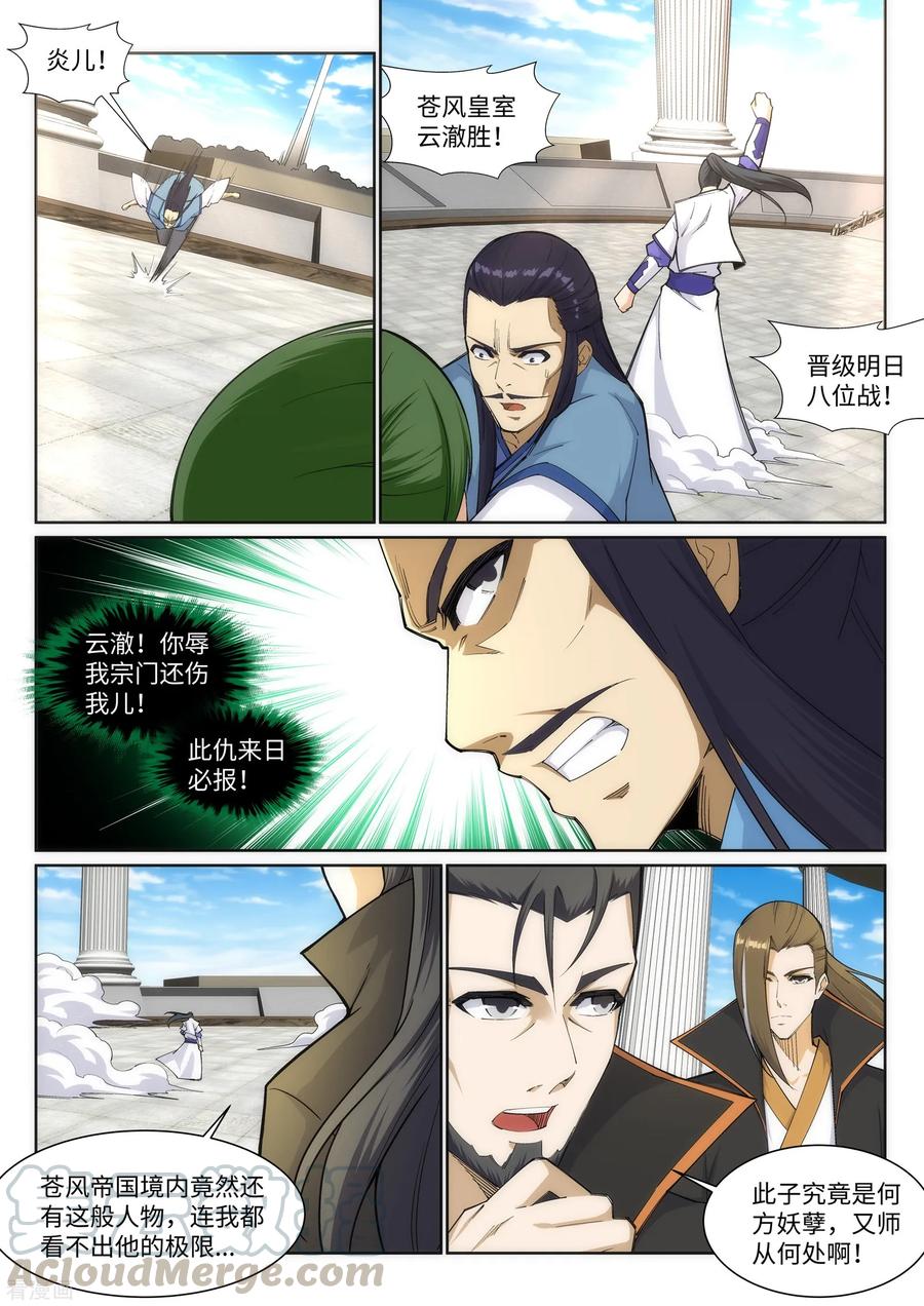 逆天邪神139话 云澈VS焚绝壁