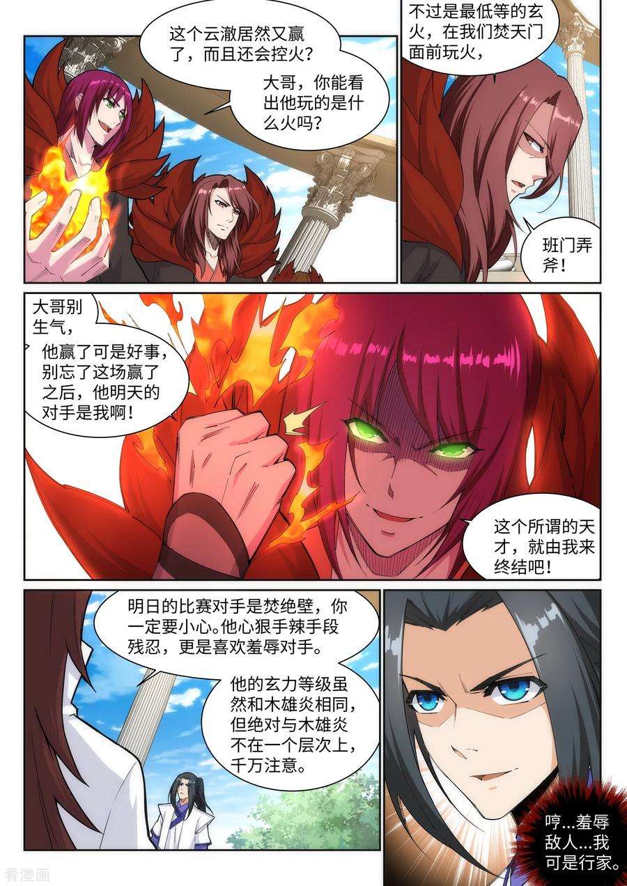 逆天邪神139话 云澈VS焚绝壁