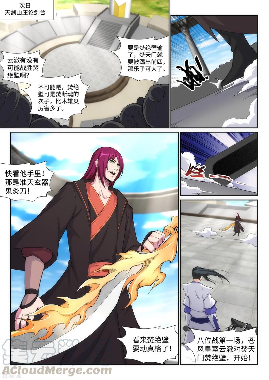 逆天邪神139话 云澈VS焚绝壁