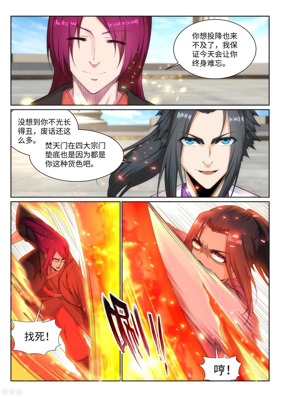 逆天邪神139话 云澈VS焚绝壁