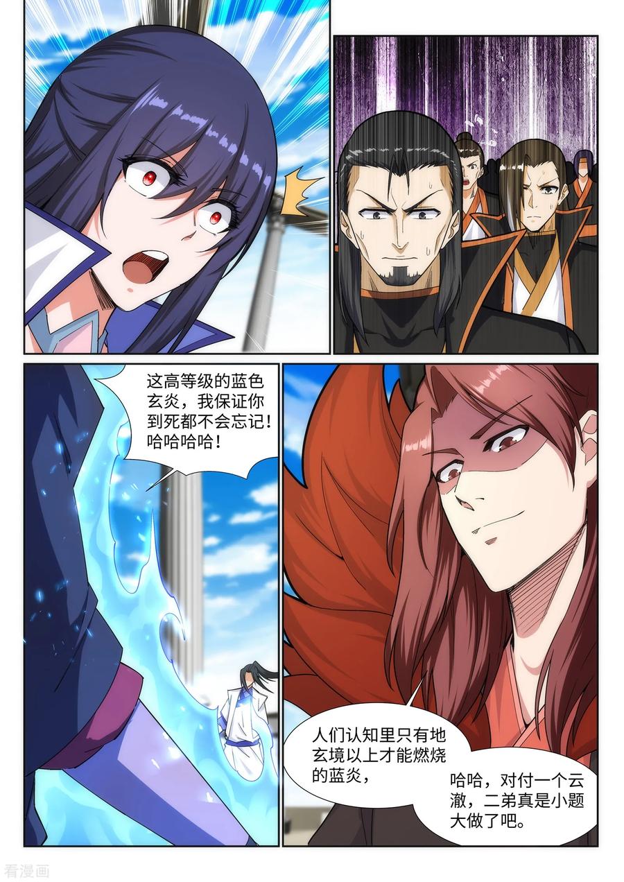 逆天邪神139话 云澈VS焚绝壁