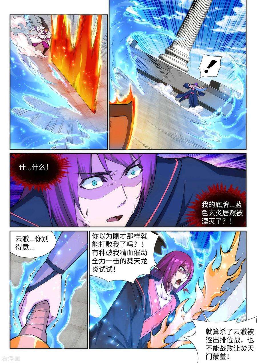 逆天邪神140话 王座之力